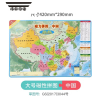拓斯帝诺中国地图拼图磁力初中行政区划省份地理初二学生磁性世界磁铁拼图 经典版磁力大号中国加厚