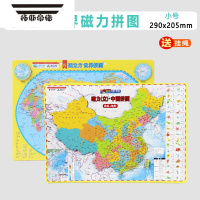 拓斯帝诺中国地图拼图磁力初中学生行政区划省份磁性世界初二地理磁铁拼图 升级版加厚小号(中国+世界) 地图