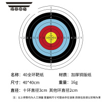 拓斯帝诺弓箭靶纸射箭比赛练习箭靶打靶板子胸环全环半环飞镖射击靶训练靶