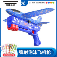 拓斯帝诺儿童泡沫飞机网红玩具飞镖弹射手抛发射枪会发夜光带灯滑翔机户外