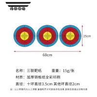 拓斯帝诺贴射箭射击弹弓箭比赛复合反曲弓传统弓半环全环胸环训练靶图