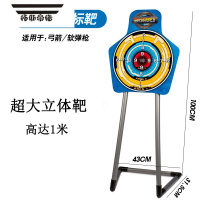 拓斯帝诺大号立式标靶软弹枪弓箭射击靶儿童玩具枪打靶计分练习靶靶子