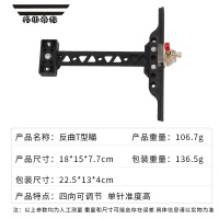 拓斯帝诺反曲弓瞄准器竞技射箭T型瞄镜美猎直拉弓箭单针微调快调反曲瞄具