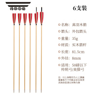 拓斯帝诺弓箭箭支传统美猎反曲弓户外射箭比赛配件火鸡羽箭矢