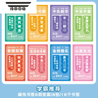 拓斯帝诺ins少女网红激励学生学习标签贴纸励志磁性书签学生书签夹创意用