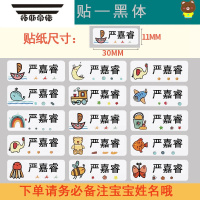 拓斯帝诺儿童姓名贴防水幼儿园名字贴纸标签定制可免缝名字印章撕不烂