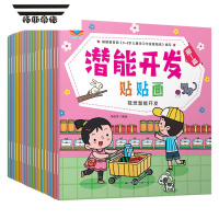 拓斯帝诺专注力训练早教益智贴纸潜能开发贴画0-3岁玩具6女孩儿童贴纸书