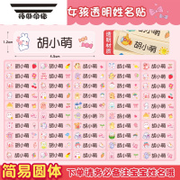 拓斯帝诺幼儿园宝宝防水防撕小学生铅笔水杯印章贴纸儿童姓名贴定制