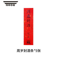 拓斯帝诺周岁封酒贴纸宝宝满月百天抓周升学宴纪念酒瓶封条贴纸手脚印贴纸