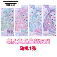 拓斯帝诺美人鱼水晶钻石贴画女孩珍珠宝石亚克力装饰贴纸公主儿童奖励黏贴