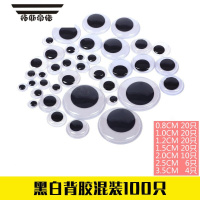 拓斯帝诺眼睛贴纸眼珠子装饰小眼睛粘贴配件玩偶玩具塑料绘画手工材料