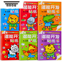 拓斯帝诺全脑开发贴贴画2-3-4-5-6岁幼儿童反复贴纸书宝宝趣味益智粘贴纸