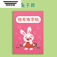 拓斯帝诺幼儿园名字贴定制儿童练习姓名练字帖宝宝手写描红本练字订制贴纸