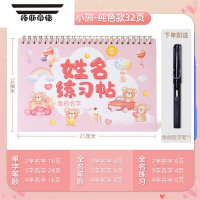 拓斯帝诺姓名练习帖幼儿园儿童名字贴纸描红本宝宝控笔训练写字练字帖定制