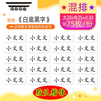 拓斯帝诺姓名贴名字贴防水文具贴纸幼儿园宝宝标签儿童铅笔透明水笔幼稚园