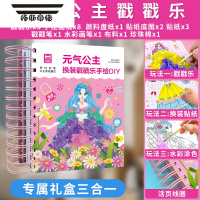 拓斯帝诺公主戳戳乐换装贴纸书本 儿童手工diy益智玩具女孩梦幻手绘戳戳画
