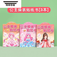 拓斯帝诺公主换装贴纸书女孩儿童美丽变装玩具3到6岁专注力训练卡通贴贴画