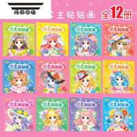 拓斯帝诺公主换装贴纸书女孩元气少女美丽粘贴贴画专注力儿童益智卡通玩具