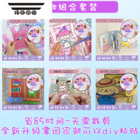 拓斯帝诺安静书免裁剪纸创意贴纸diy库洛米美乐蒂材料包女孩手工贴画粘贴