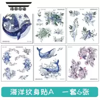 拓斯帝诺纹身贴防水女孩男孩安全海洋鲸鱼防水印持久卡通儿童纹身贴纸
