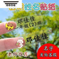 拓斯帝诺宝宝入园名字贴纸学生防水儿童章姓名布贴彩色透明定制幼儿园标签