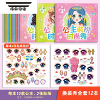 拓斯帝诺美丽公主换装贴贴纸书儿童3岁6粘贴画女孩衣服妆扮秀益智玩具古风
