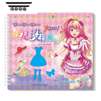 拓斯帝诺菲梦少女我是设计师服装设计手工换装贴纸女孩贴画换衣服美少女贴