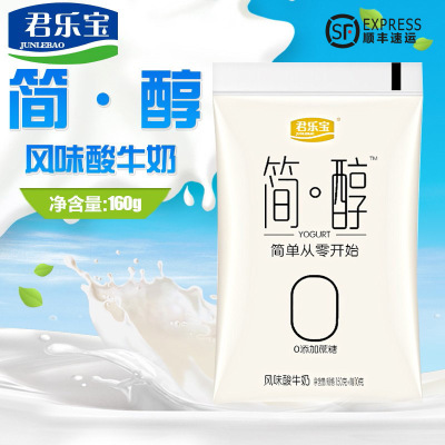 君乐宝酸奶简醇酸牛奶酸奶代餐益生菌发酵整箱 [150g*12袋]