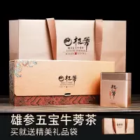 极蒡牛蒡茶礼盒 雄参五宝黄金牛旁茶 雄参五宝牛蒡茶280g