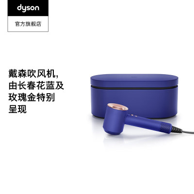 戴森(DYSON)吹风机 HD08 温控离子护发速干电吹风 HD08 长春花蓝特价款