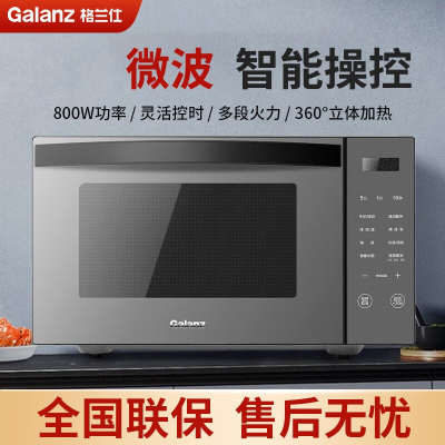 格兰仕(Galanz)家用微波炉不锈钢内胆智能光波炉速热食物营养解冻大容量R6S-GF23