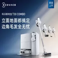 科沃斯扫拖一体自动清洗全自动清洁一体双向集尘洗拖扫地机器人T30 COMBO