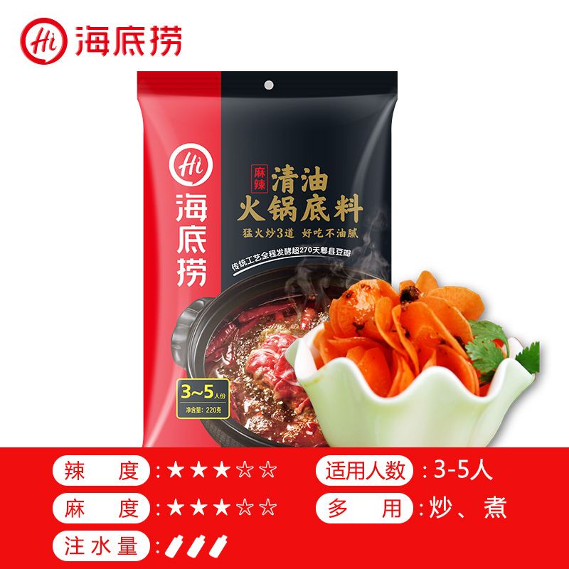 海底捞 清油火锅底料220g 香辣可口 辣度适中 口味醇香柔和 一料多用 煎炸烹炒操作简单使用方便