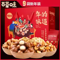 百草味(BE&CHEERY)[坚果大礼包1507g9袋]坚果零食干果混合礼盒 [尊享系列]1507g/9袋装(新春专享)