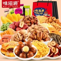 味滋源 零食大礼包10包组合一整箱每日混合坚果干果食品过年 套餐B[含夏威夷果]1210G