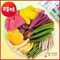 百草味(BE&CHEERY) 综合蔬菜脆60g 果蔬干脆 秋葵脆香菇脆水果干零食缤纷装