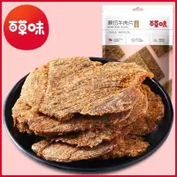 百草味(BE&CHEERY)[原切牛肉片]牛肉干五香牛肉干牛肉片内蒙古风味 香辣味50g*1袋