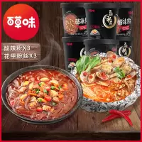 百草味(BE&CHEERY)[方便粉丝6桶装]网红酸辣粉花甲粉懒人冲泡速食即食