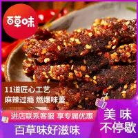 百草味(BE&CHEERY)[麻辣牛肉干100g]网红零食小吃四川特产真空小包装 麻辣牛肉干100g