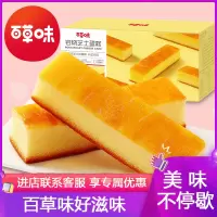 百草味(BE&CHEERY)[岩烧芝士蛋糕200g]营养早餐面包吐司