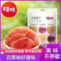 百草味(BE&CHEERY)[百香果干100g]果脯蜜饯水果干 休闲特产办公室