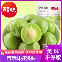 百草味(BE&CHEERY)[脆爽青梅]梅子小零食蜜饯果干 酸梅乌梅话梅干