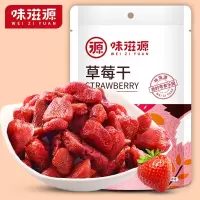 味滋源草莓干45g袋装水果干办公室网红休闲零食品小吃蜜饯果脯