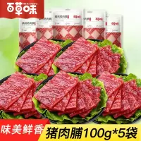 百草味(BE&CHEERY)猪肉脯100gx3袋肉类零食靖江肉脯散装500g一斤装批发整箱