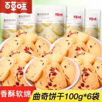 百草味(BE&CHEERY)蔓越莓曲奇饼干100gx3手工点心早餐美食办公室零食休闲小吃