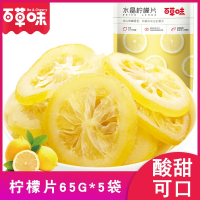 百草味(BE&CHEERY)即食柠檬片65g柠檬干即食零食果干水晶柠檬片网红美食小吃