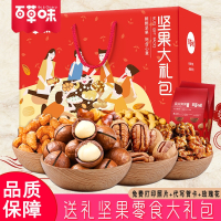 百草味(BE&CHEERY)坚果零食大礼包女生每日混合装炒货美食网红小吃一箱送礼盒