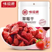 味滋源草莓干45g袋装水果干办公室网红休闲零食品小吃蜜饯果脯