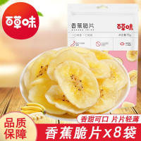 百草味(BE&CHEERY)香蕉干脆片水果干小包装女生办公室零食小吃休闲食品