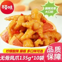 百草味(BE&CHEERY)无骨鸡爪柠檬酸辣虎皮去骨藤椒凤爪即食小袋装零食小吃网红